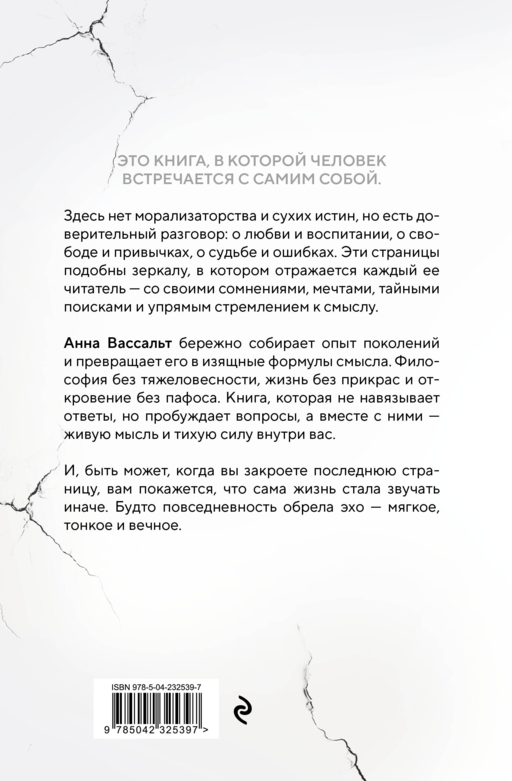 ЭХО. Очерки жизни