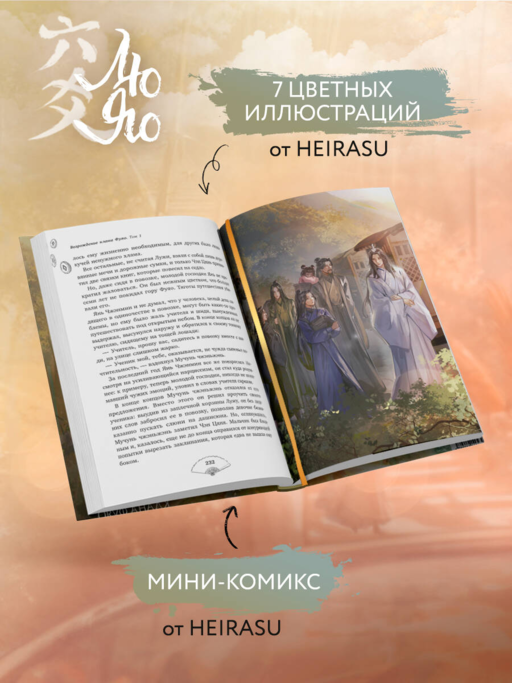 Лю Яо. Возрождение клана Фуяо. Том 1 (книга с обрезом+открытка+закладка+карточки)