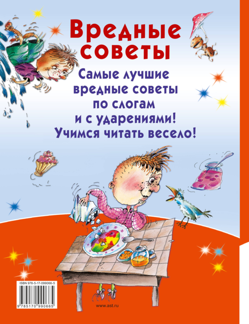 Вредные советы
