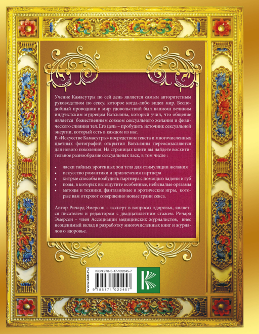 Искусство камасутры