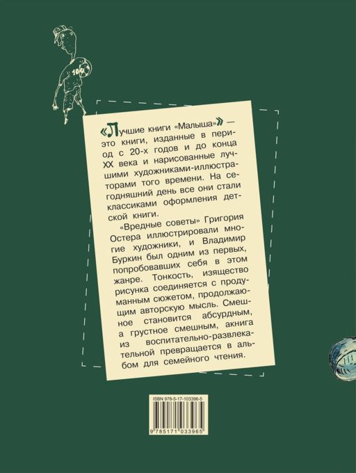 Вредные советы
