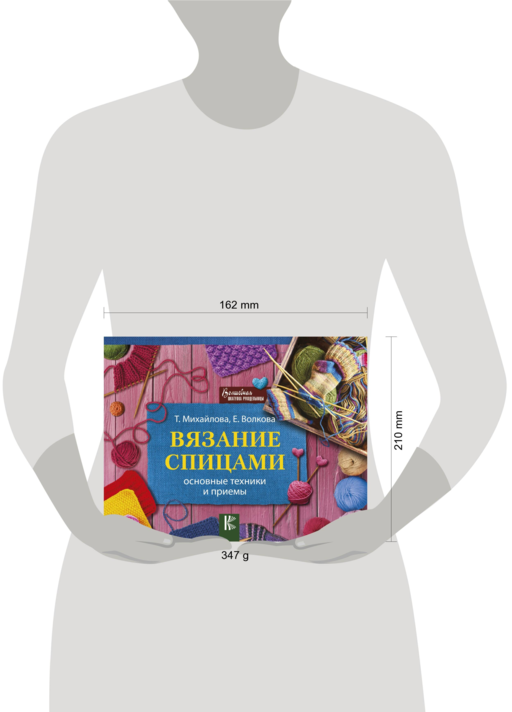 Вязание спицами. Основные техники и приемы