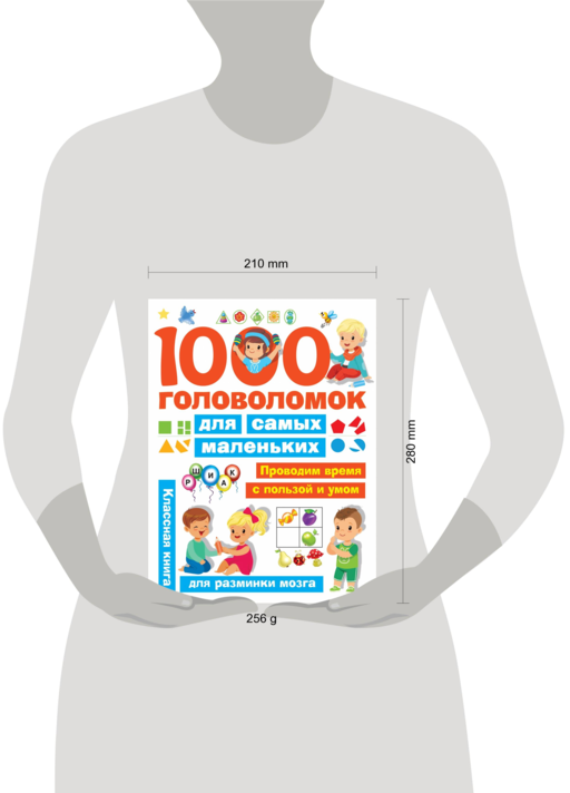 1000 головоломок для самых маленьких
