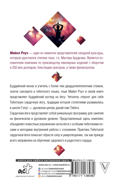 Тибетская книга йоги