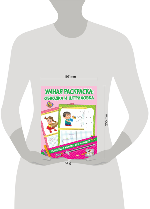 Умная раскраска: обводим и штрихуем