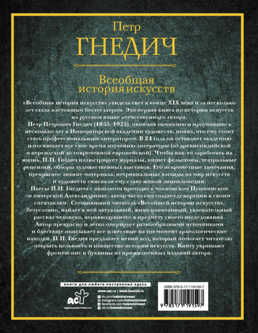 Всеобщая история искусств
