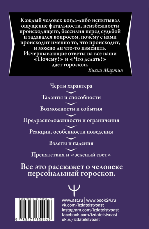 Астрология. Настольная книга. Секреты натальной карты: узлы, дома, тонкости аспектов