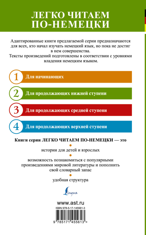 Лучшие немецкие новеллы о любви. Уровень 2