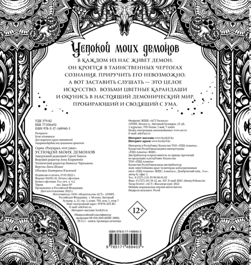 Успокой моих демонов