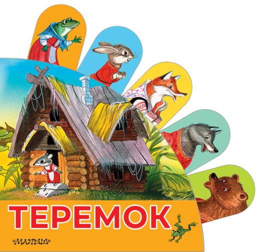 Теремок