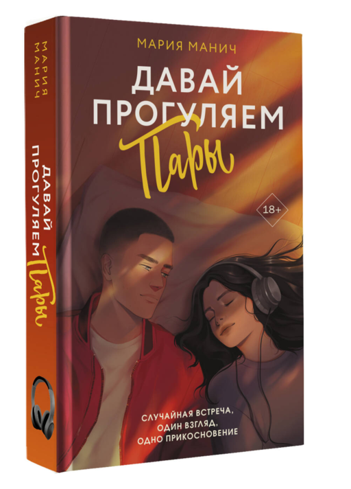 Давай прогуляем пары
