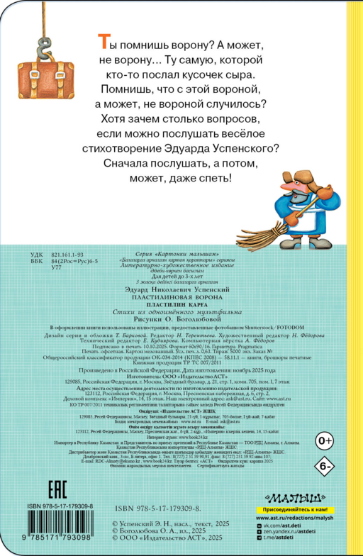 Пластилиновая ворона