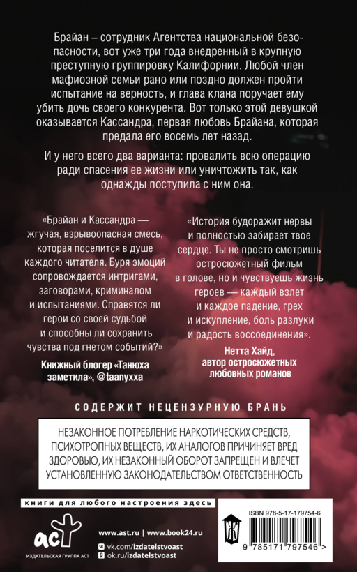 Эффект домино. Грешники