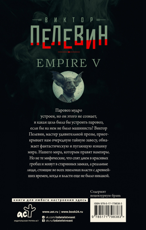 Empire V