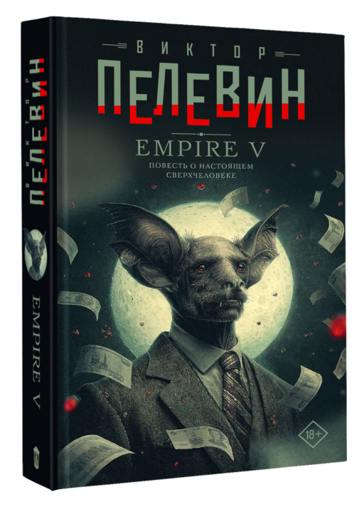 Empire V