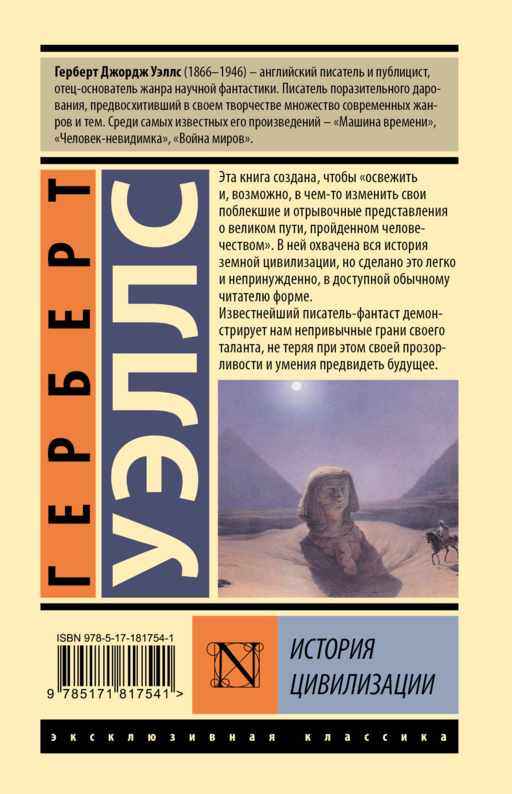 История цивилизации