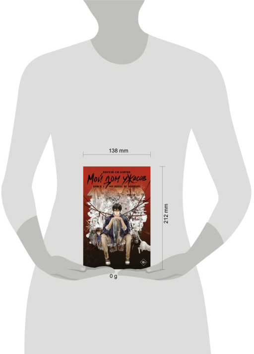 Мой дом ужасов. My House of Horrors. Книга 1