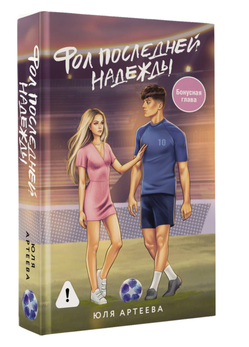 Фол последней надежды