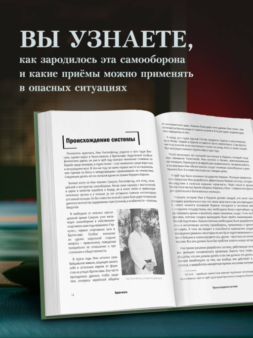 Крав мага. 250 упражнений по самообороне