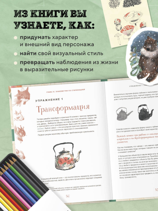 Стилизуем оригинальных персонажей. Большое практическое руководство: от поиска формы до создания уникального образа героя