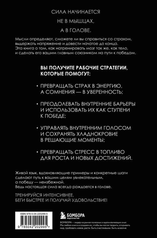 В голове победителя. Как тренировать мозг так же, как мышцы