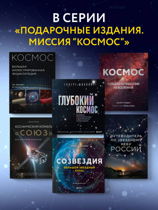 Космос. Большая иллюстрированная энциклопедия. От планет к галактикам