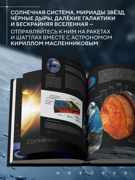 Космос. Большая иллюстрированная энциклопедия. От планет к галактикам
