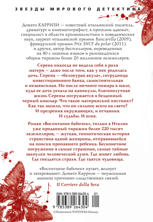 Воспитание бабочек