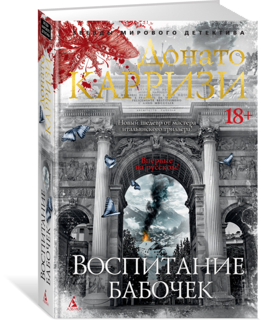 Воспитание бабочек