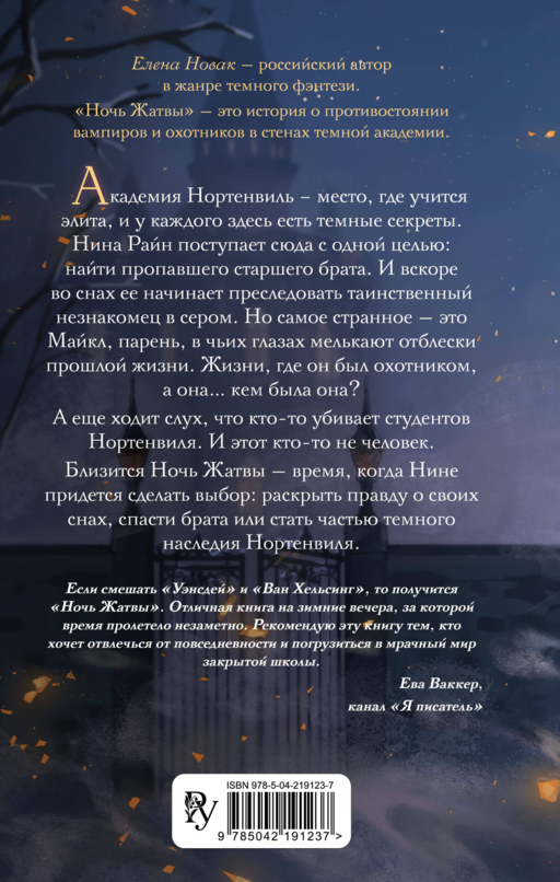 Ночь Жатвы