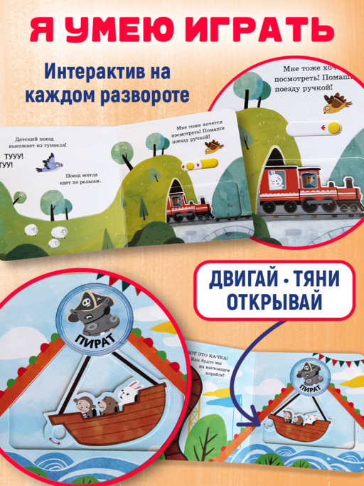 Я умею играть на детской площадке