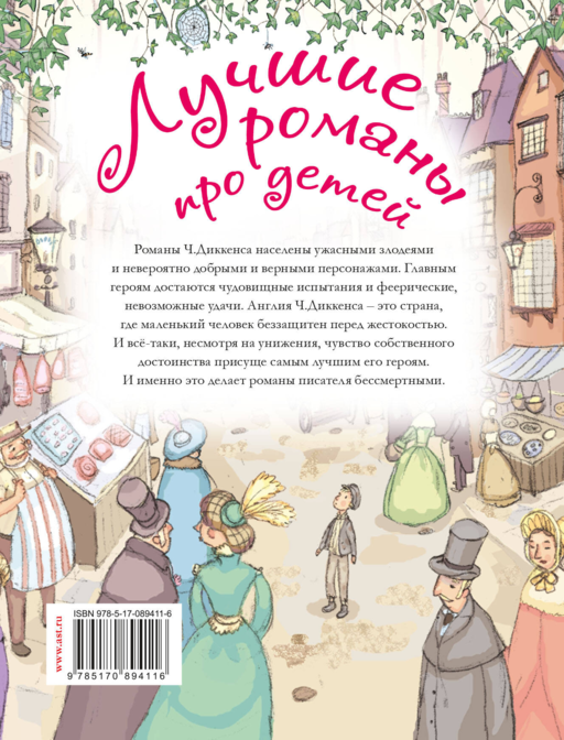 Лучшие романы про детей