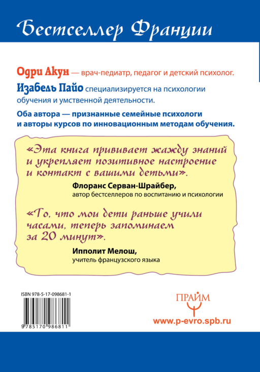 Французские дети любят учится и не пользуются шпаргалками