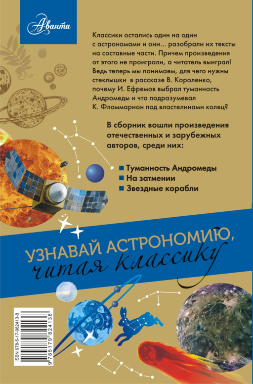 Астрономия