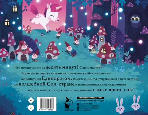 Маленький единорог