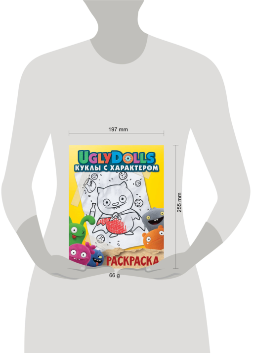 UglyDolls. Куклы с характером. Раскраска (желтая)