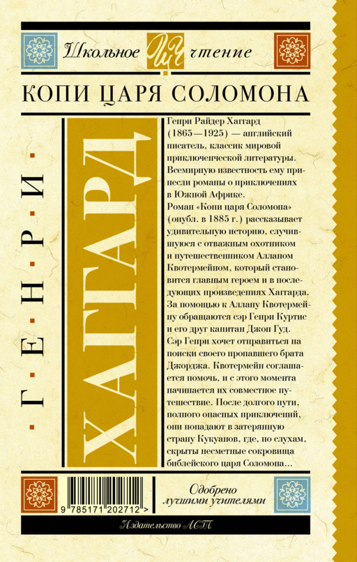 Копи царя Соломона