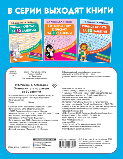 Учимся читать по слогам за 30 занятий