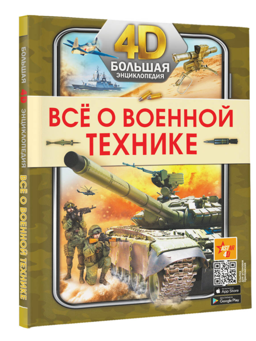 Всё о военной технике
