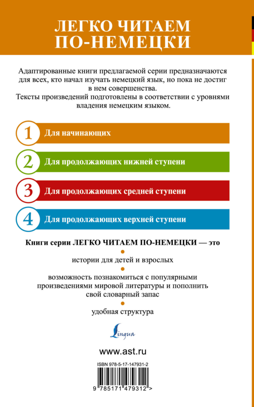 Озорные истории из Баварии. Уровень 1
