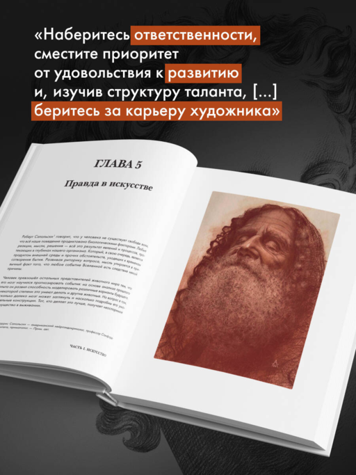 Структура таланта. От иллюзий к реальности: как стать настоящим художником