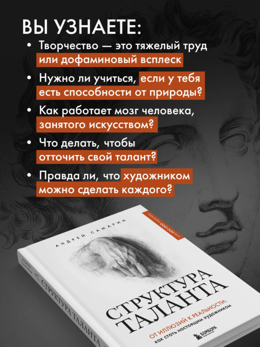 Структура таланта. От иллюзий к реальности: как стать настоящим художником