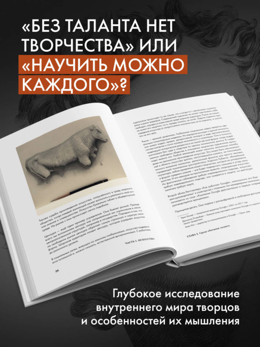 Структура таланта. От иллюзий к реальности: как стать настоящим художником