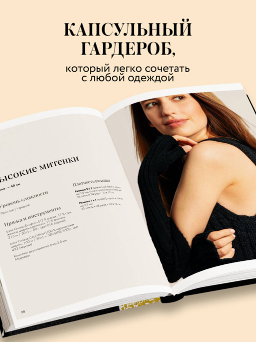 Вязаный шик. 20+ трендовых моделей спицами