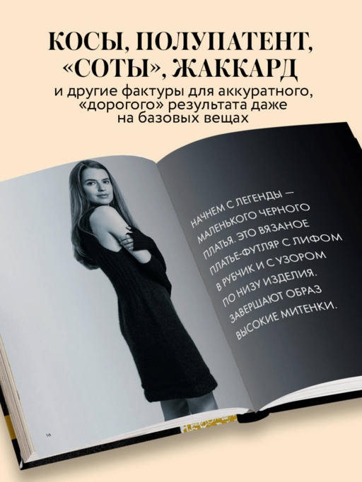 Вязаный шик. 20+ трендовых моделей спицами
