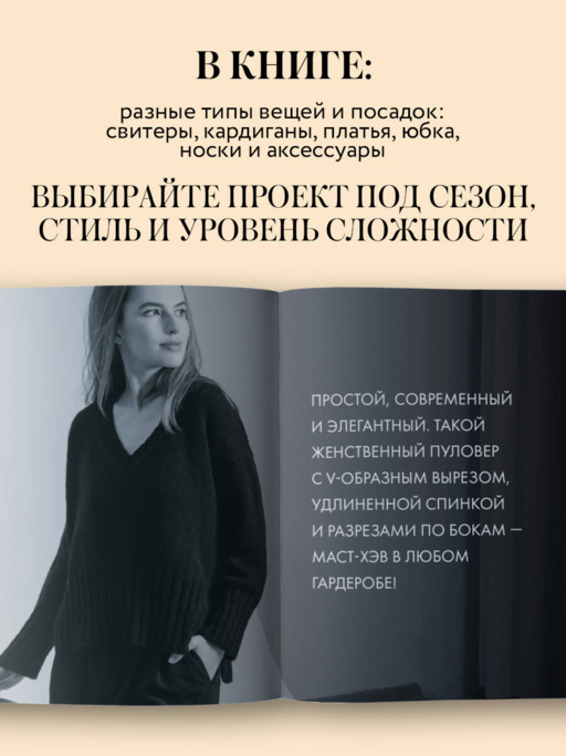 Вязаный шик. 20+ трендовых моделей спицами
