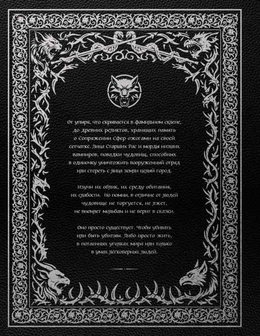 Бестиарий Ведьмака (иллюстрированное издание с закрашенным обрезом)