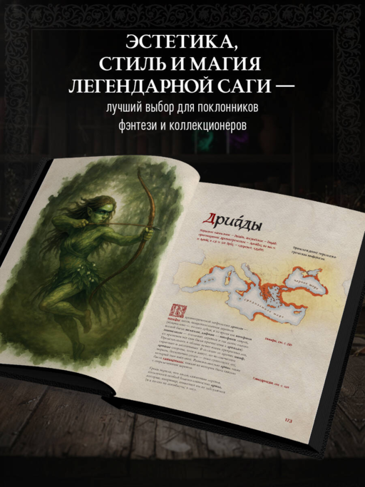 Бестиарий Ведьмака (иллюстрированное издание с закрашенным обрезом)