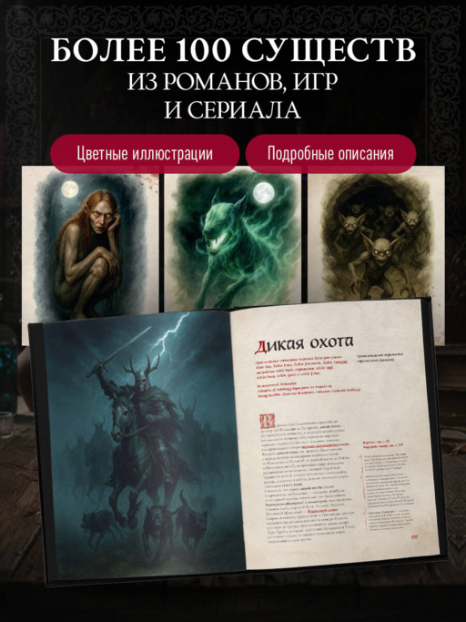 Бестиарий Ведьмака (иллюстрированное издание с закрашенным обрезом)