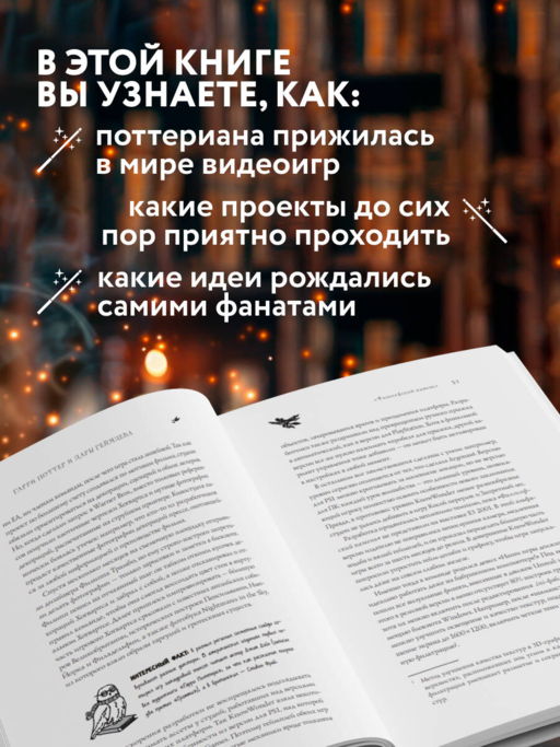 Гарри Поттер и Дары геймдева